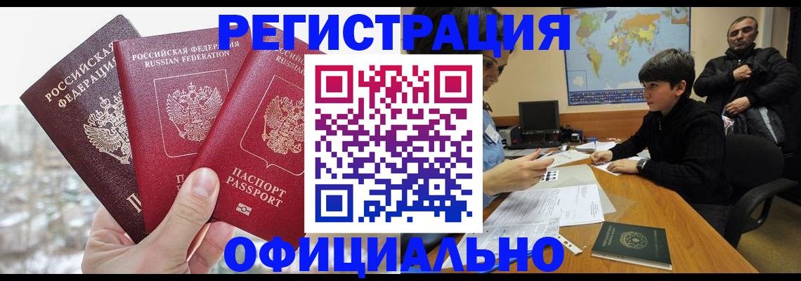 прописка от собственника в Лебедяни