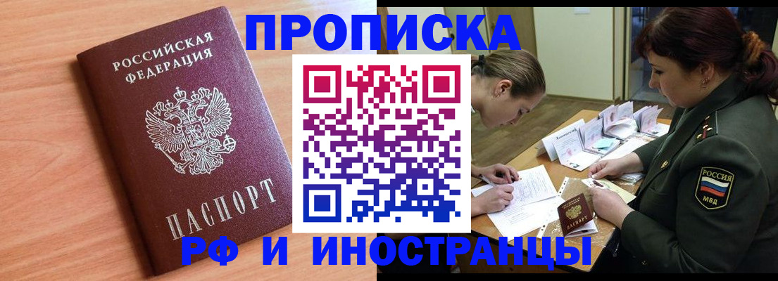 прописка регистрация в Лебедяни