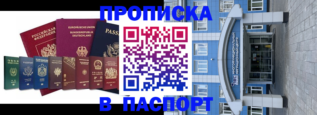 прописка штамп в Лебедяни